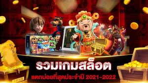 การเดิมพันเกมสล็อตออนไลน์ในประเทศไทย